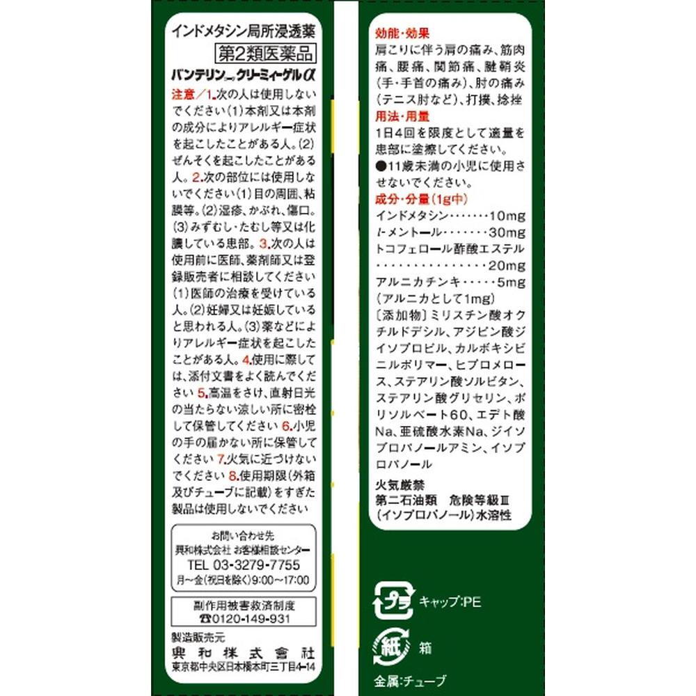 Vantelin Kowa Creamy Gel α 10g【Self-Medication Tax System Eligible】