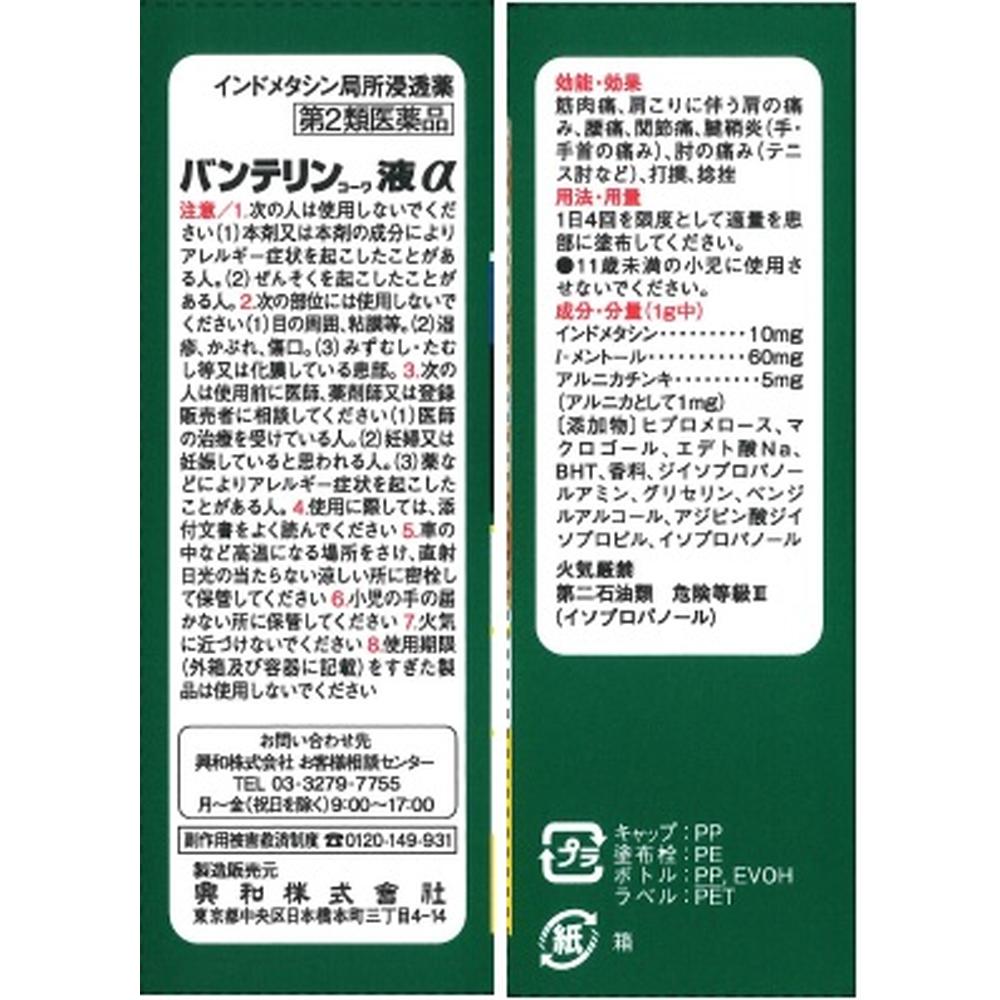 Vantelin Kowa Liquid α 45g