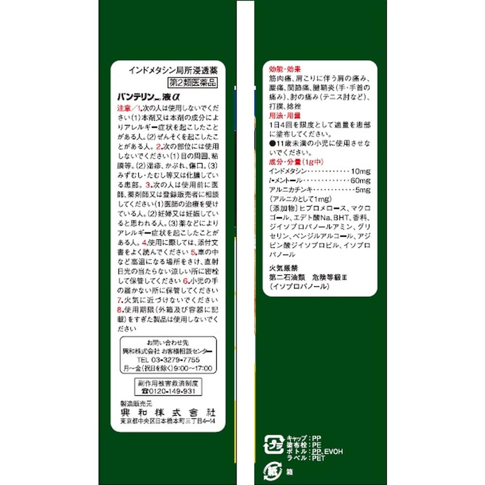 Vantelin Kowa Liquid α 90g