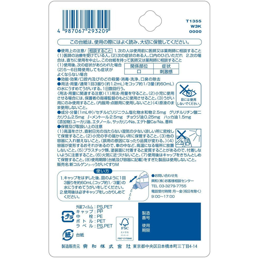 Kowa New Colgen Gargle Medicine Mild - 60ml