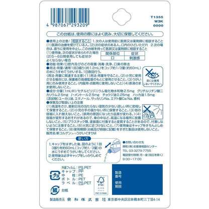 Kowa New Colgen Gargle Medicine Mild - 60ml