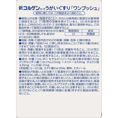 New Colgen Gargle Medicine 'One Push' 200ML