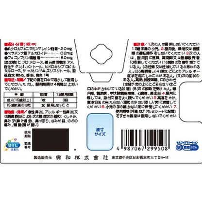 Kowa Korgen Kowa Rhinitis Film α 18 Sheets