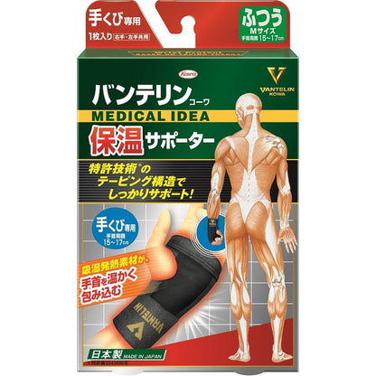 Vantelin Heat Retention Supporter Wrist Specific Normal Size