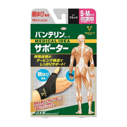 Vantelin Supporter for Thumb Small to Medium (S-M Size) Black