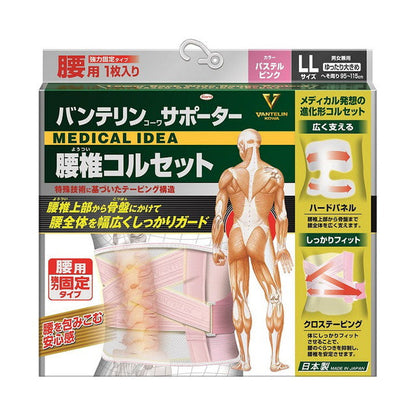 Vantelin Supporter Lumbar Corset Extra Large Size (LL) Pastel Pink