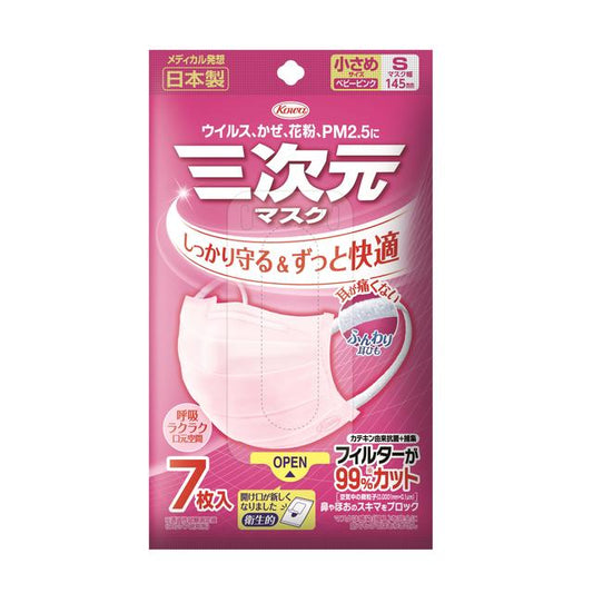 3D Mask Small Size S Pink - 7 Pieces