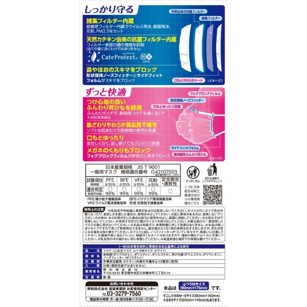 Kowa 3D Mask Regular M Size White 30 Sheets