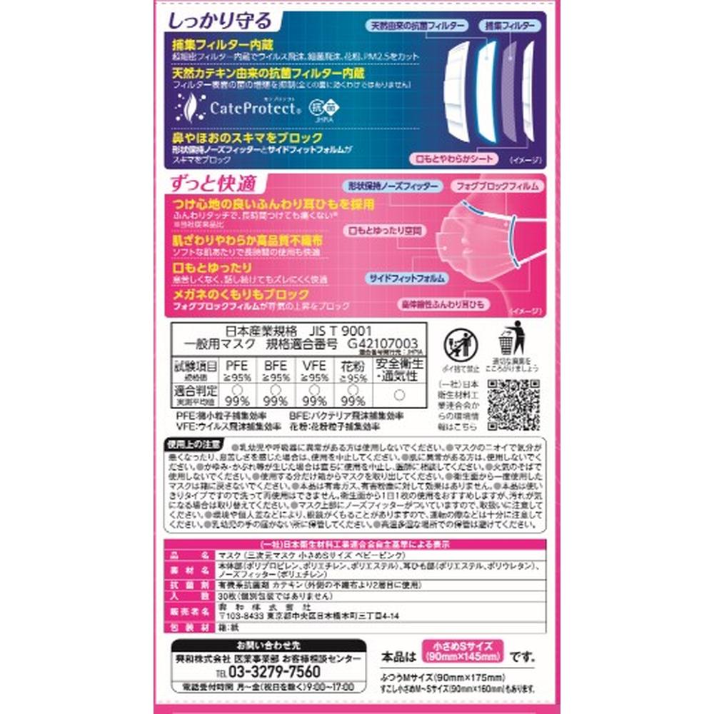 Kowa 3D Mask Small S Size Pink 30 Sheets