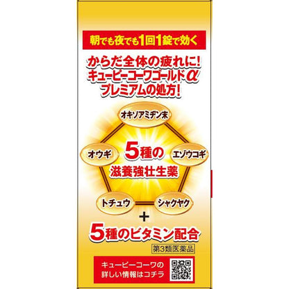 Kowa QP Kowa Gold α Premium 280 Tablets
