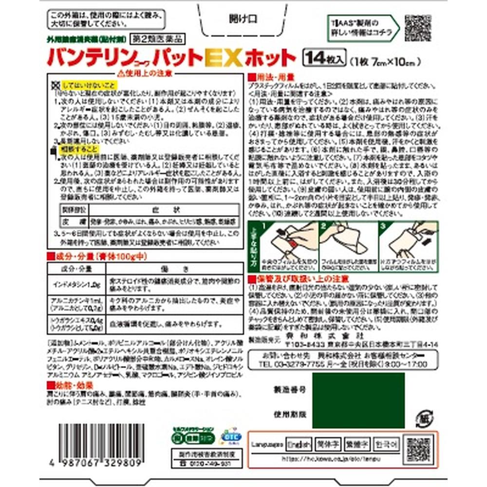 Kowa Bantelin Kowa Patch EX Hot 14 Sheets