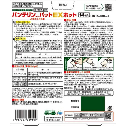 Kowa Bantelin Kowa Patch EX Hot 14 Sheets
