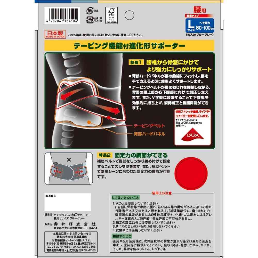 Kowa Vantelin Kowa Compression Supporter for Waist Blue Gray L Size