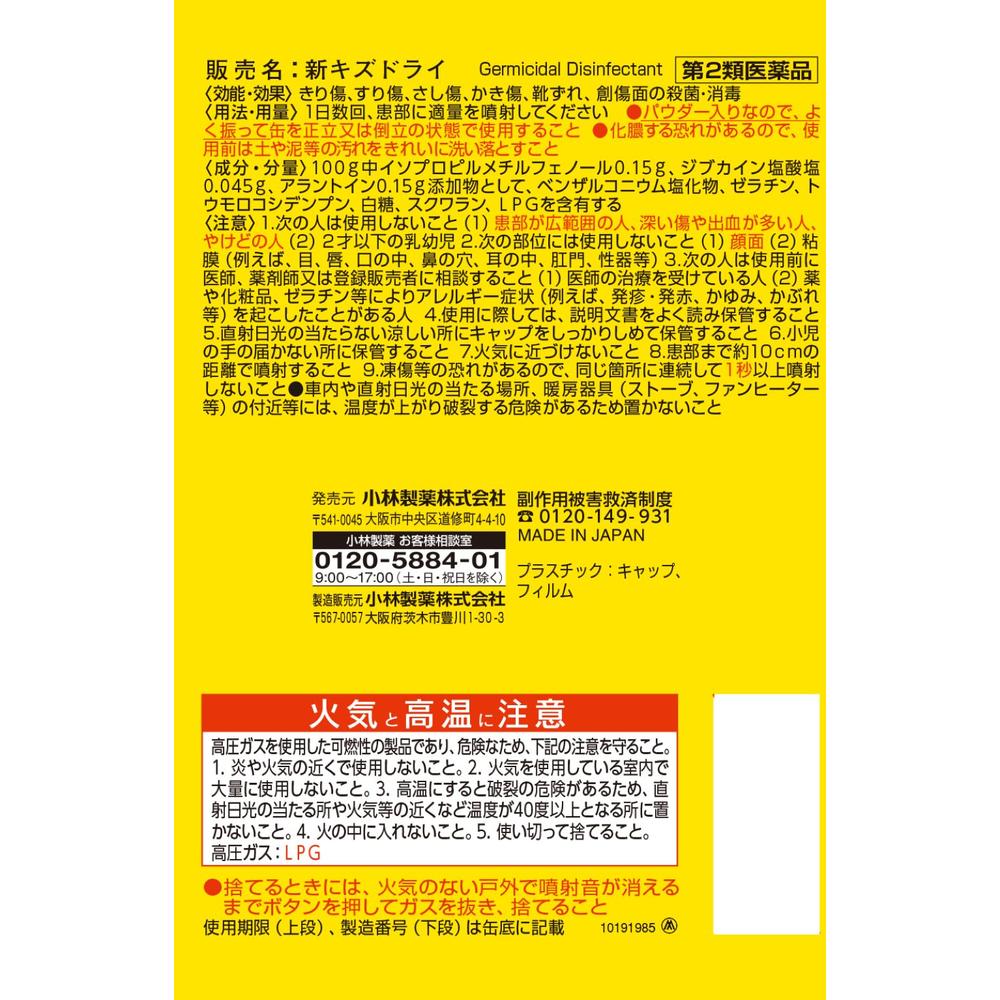Kobayashi Pharmaceutical New Kizu Dry 50g