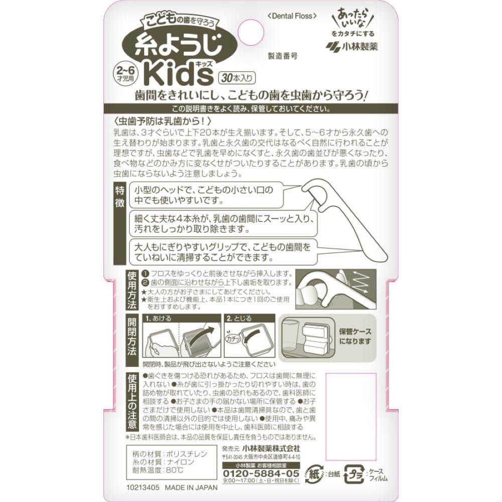 Kobayashi Pharmaceutical Kids Dental Flossers 30 Pieces