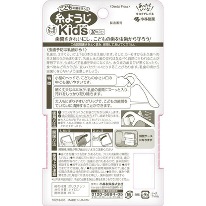 Kobayashi Pharmaceutical Kids Dental Flossers 30 Pieces