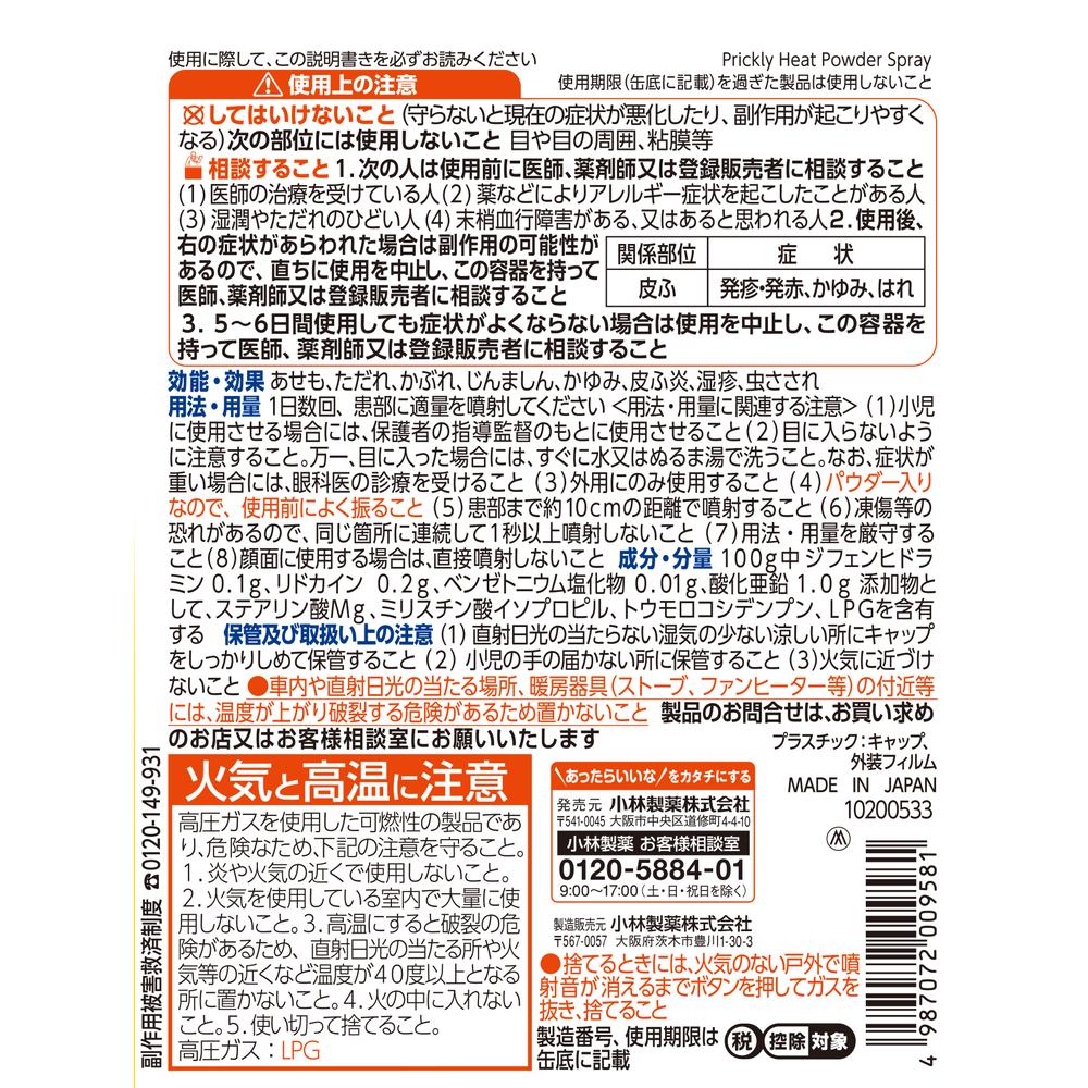 Kobayashi Pharmaceutical Asemora Powder Spray 80g
