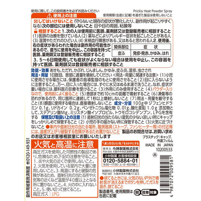 Kobayashi Pharmaceutical Asemora Powder Spray 80g