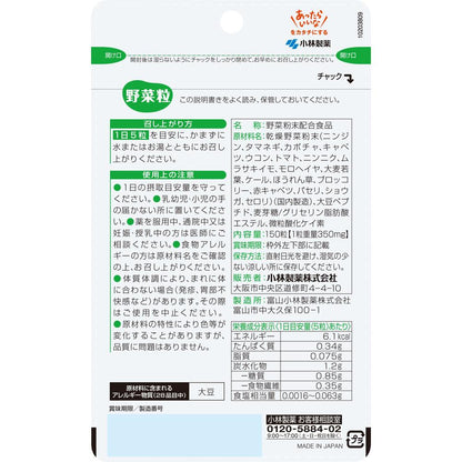 Kobayashi Pharmaceutical Vegetable Tablets 150 Tablets