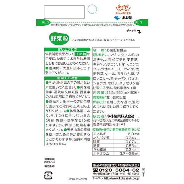 Kobayashi Pharmaceutical Vegetable Tablets 150 Tablets