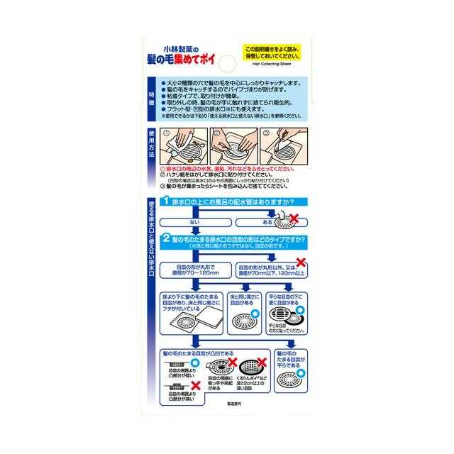 Kobayashi Pharmaceutical Hair Catcher 8 Sheets