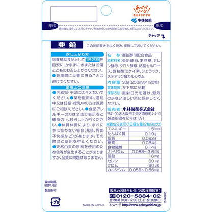 Kobayashi Pharmaceutical Zinc Bulk Pack 120 Capsules