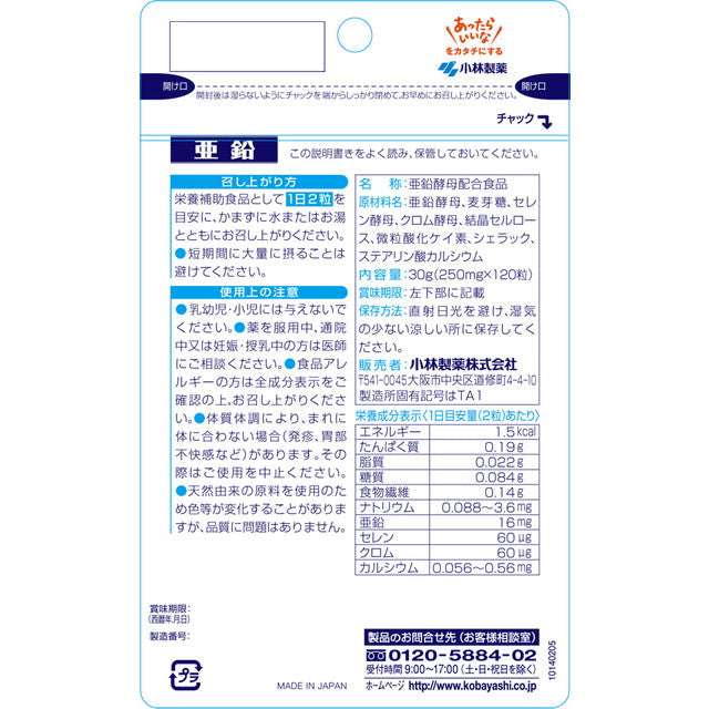 Kobayashi Pharmaceutical Zinc Bulk Pack 120 Capsules