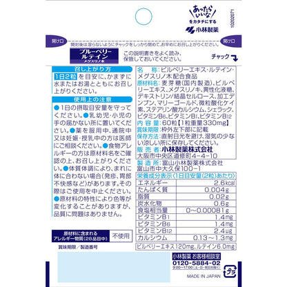 Kobayashi Pharmaceutical Blueberry Lutein Megusuri no Ki 60 Capsules
