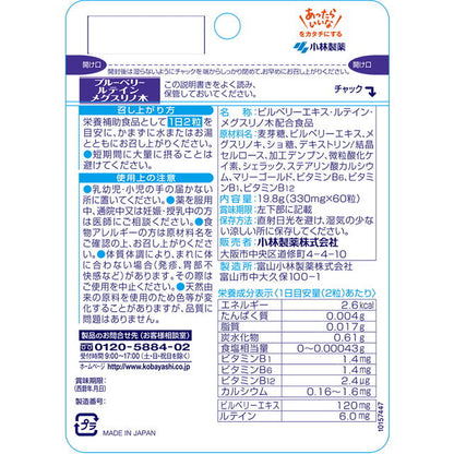 Kobayashi Pharmaceutical Blueberry Lutein Megusuri no Ki 60 Capsules