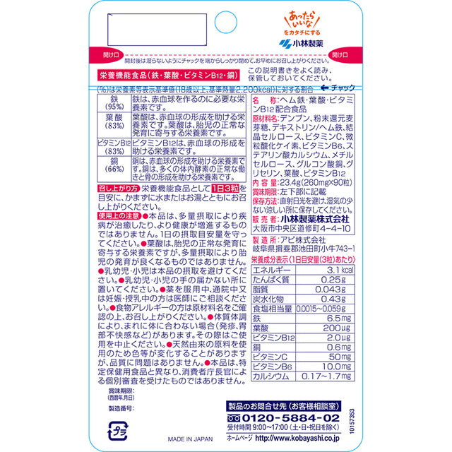 Kobayashi Pharmaceutical Heme Iron Folic Acid Vitamin B12 30 Days