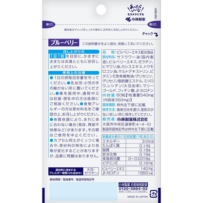 Kobayashi Pharmaceutical Blueberry (Bulk) 60 Capsules