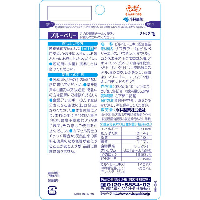 Kobayashi Pharmaceutical Blueberry (Bulk) 60 Capsules