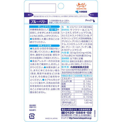 Kobayashi Pharmaceutical Blueberry (Bulk) 60 Capsules