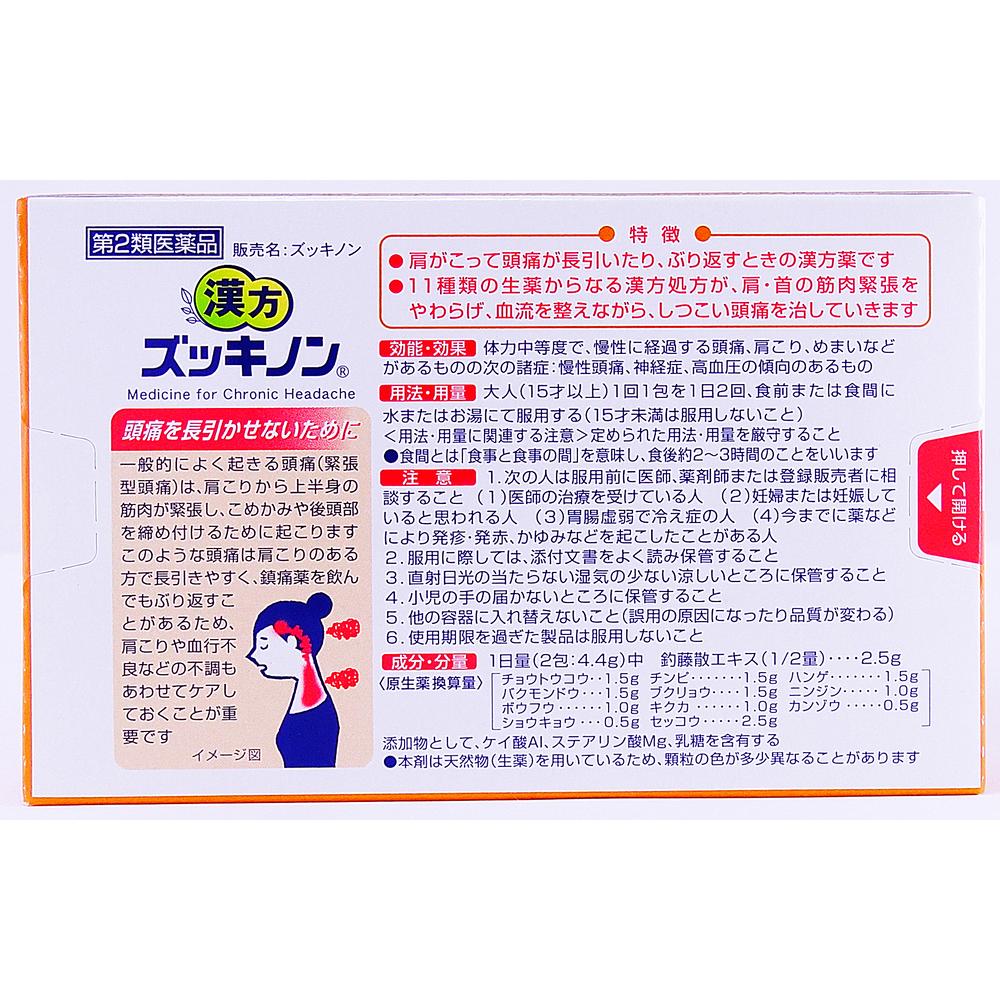 Kobayashi Pharmaceutical Kampo Zukinon 14 Sachets