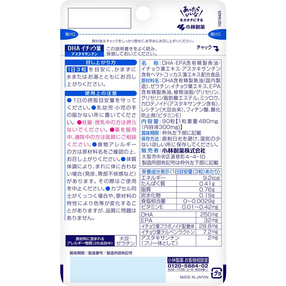 Kobayashi Pharmaceutical DHA Ginkgo Leaf Astaxanthin 90 Capsules