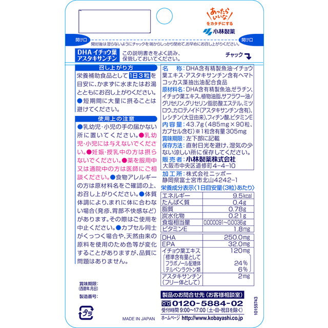 Kobayashi Pharmaceutical DHA Ginkgo Leaf Astaxanthin 90 Capsules