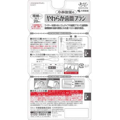 Kobayashi Pharmaceutical Soft Interdental Brush SSS to S Size 20 Pieces