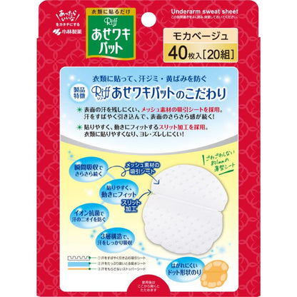 Sweat Absorbent Pads for Armpits Mocha Beige Bulk Pack 40 Sheets