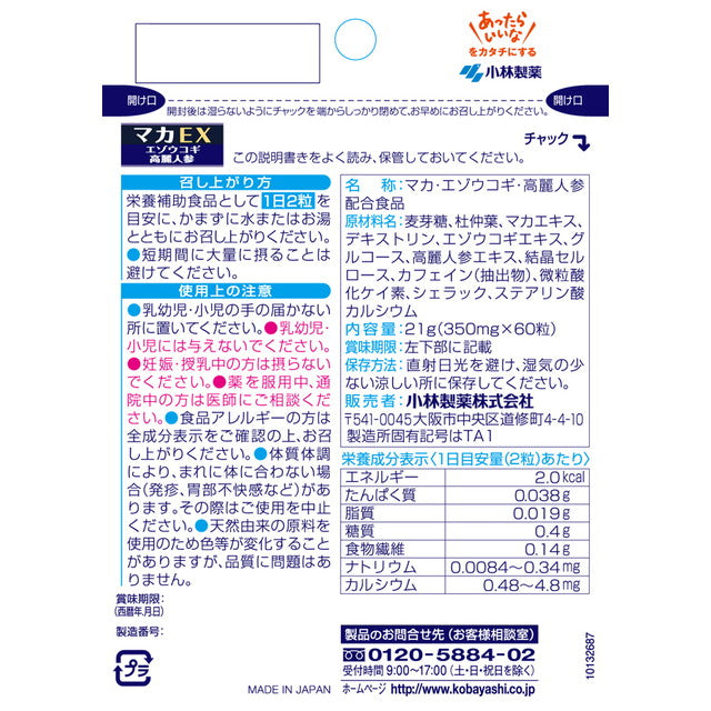 Kobayashi Pharmaceutical Maca EX 60 Capsules