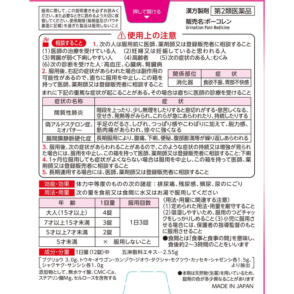 Kobayashi Pharmaceutical Bocolen 96 Tablets