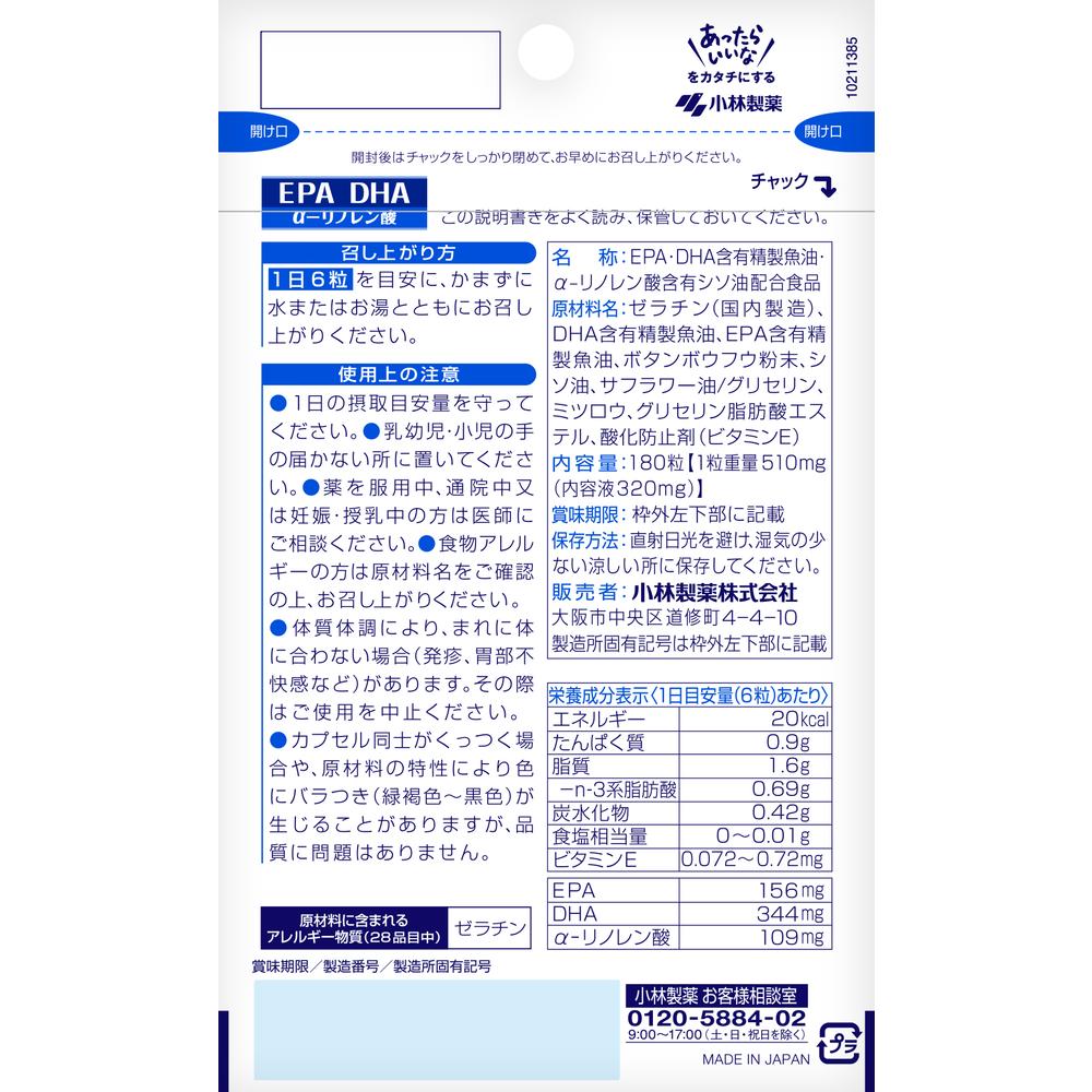 Kobayashi Pharmaceutical DHA EPA α-Linolenic Acid 180 Capsules