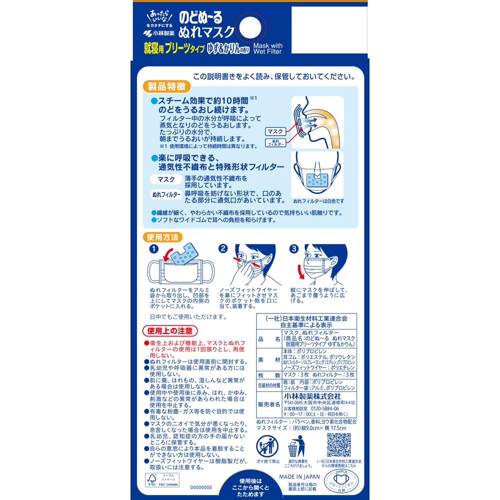 Kobayashi Pharmaceutical Nodo Nuru Wet Mask for Sleeping Yuzu & Quince Scent 3 Sets