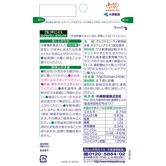 Kobayashi Pharmaceutical Glucosamine EX 240 Capsules