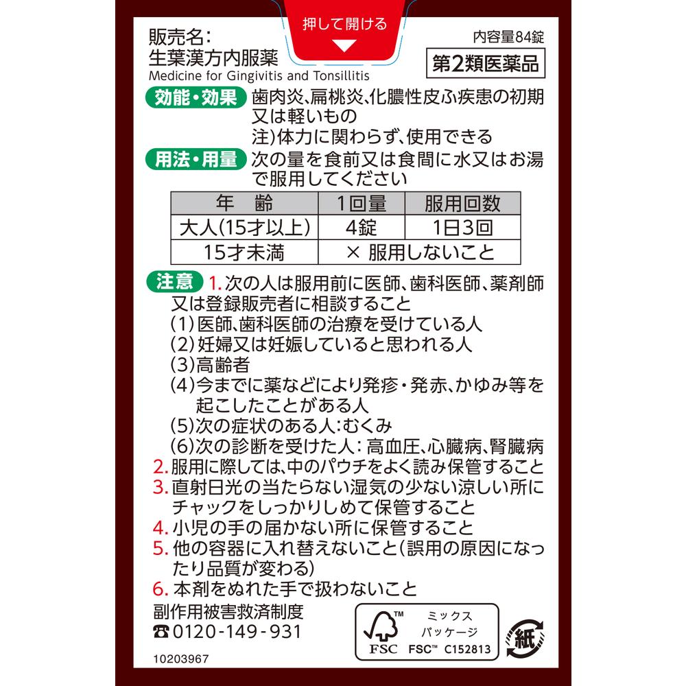 Seiyo Herbal Internal Medicine 84 Tablets