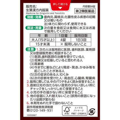 Seiyo Herbal Internal Medicine 84 Tablets