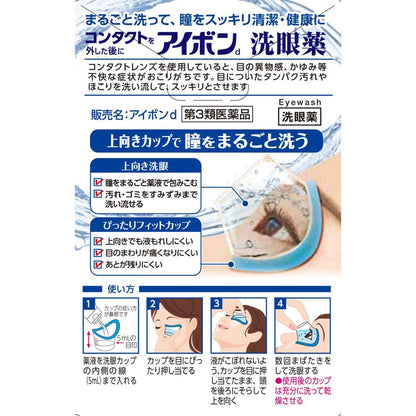 Kobayashi Pharmaceutical Eye Bon D Mini 100ml