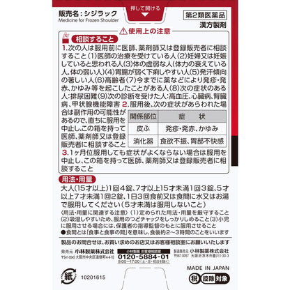 Shijiraku 84 Tablets