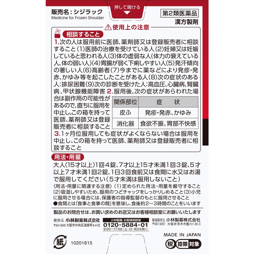 Shijiraku 84 Tablets