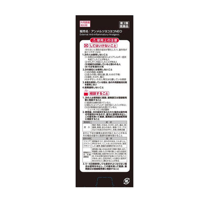Anmerutsu NEO Long 90mL