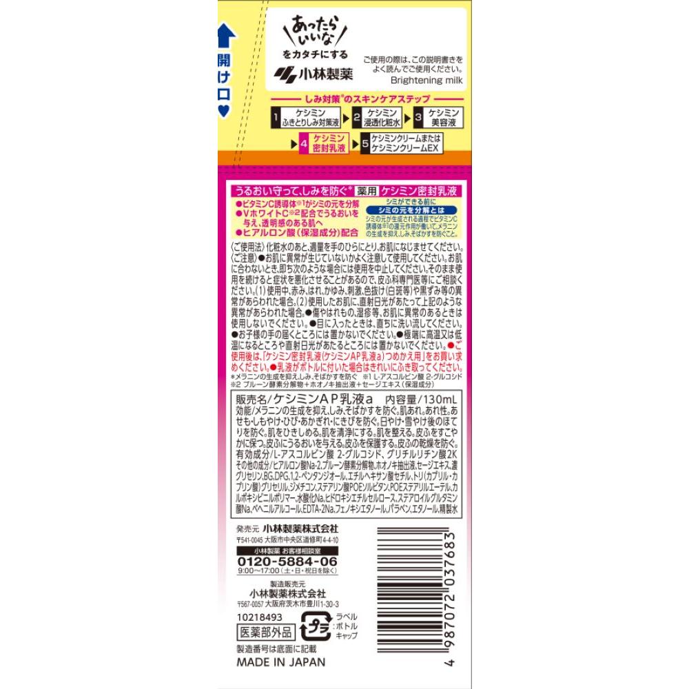 Medicinal Keshimin Sealed Emulsion 130ml